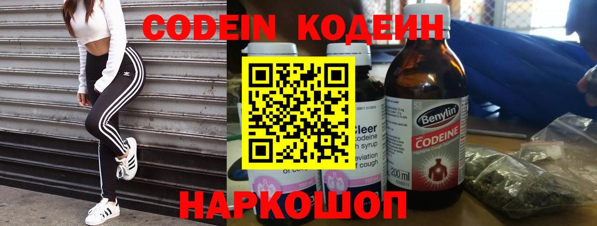 Кодеин напиток Lean (лин)  Липецк  сколько стоит  Кодеиновый сироп Lean напиток Lean (лин) 