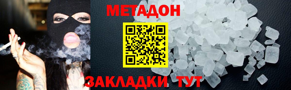 МЕТАДОН methadone  МЕТАДОН VHQ  Липецк 