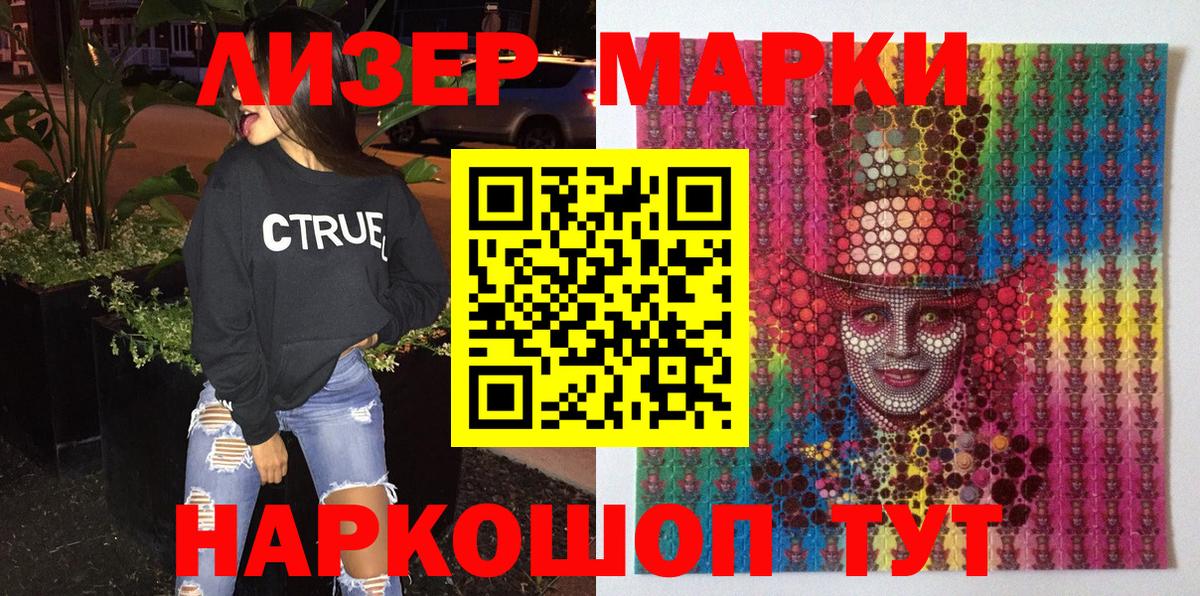 Наркотические марки 1500мкг  Вход с VPN  Липецк 