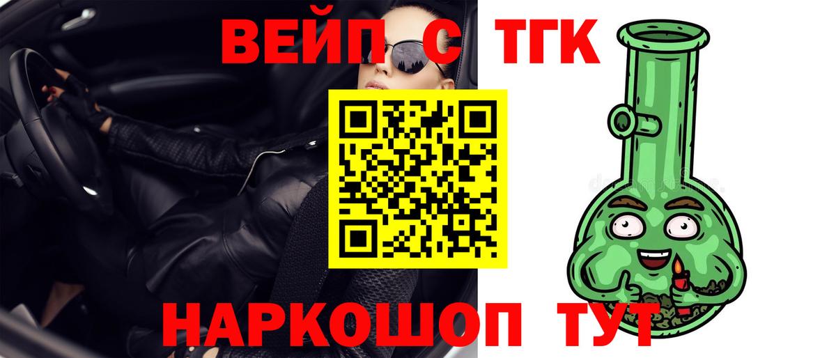 ТГК вейп Липецк