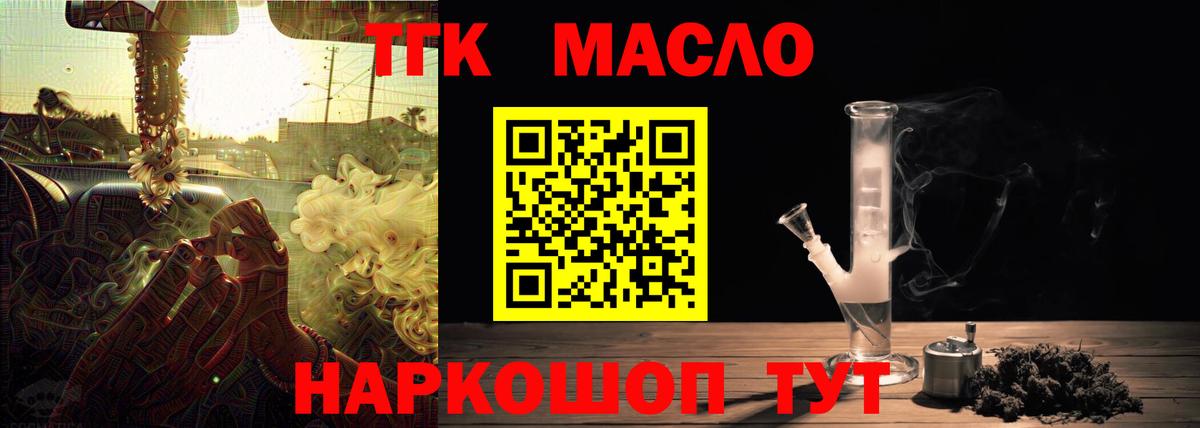 ТГК THC oil Липецк